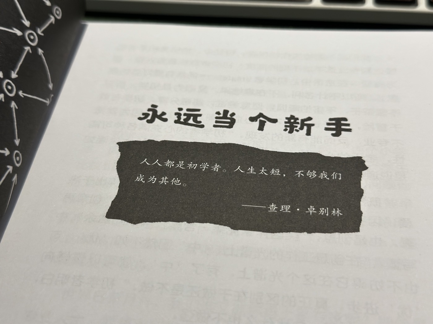 《秀出你的工作 Show Your Work!》一书与手写的「永远当个新手」卡片